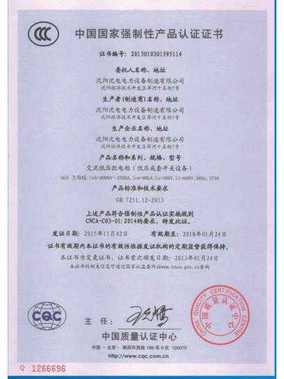 中國國家強制性產品認證證書